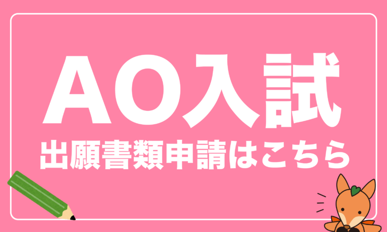 AOエントリー_アートボード 1