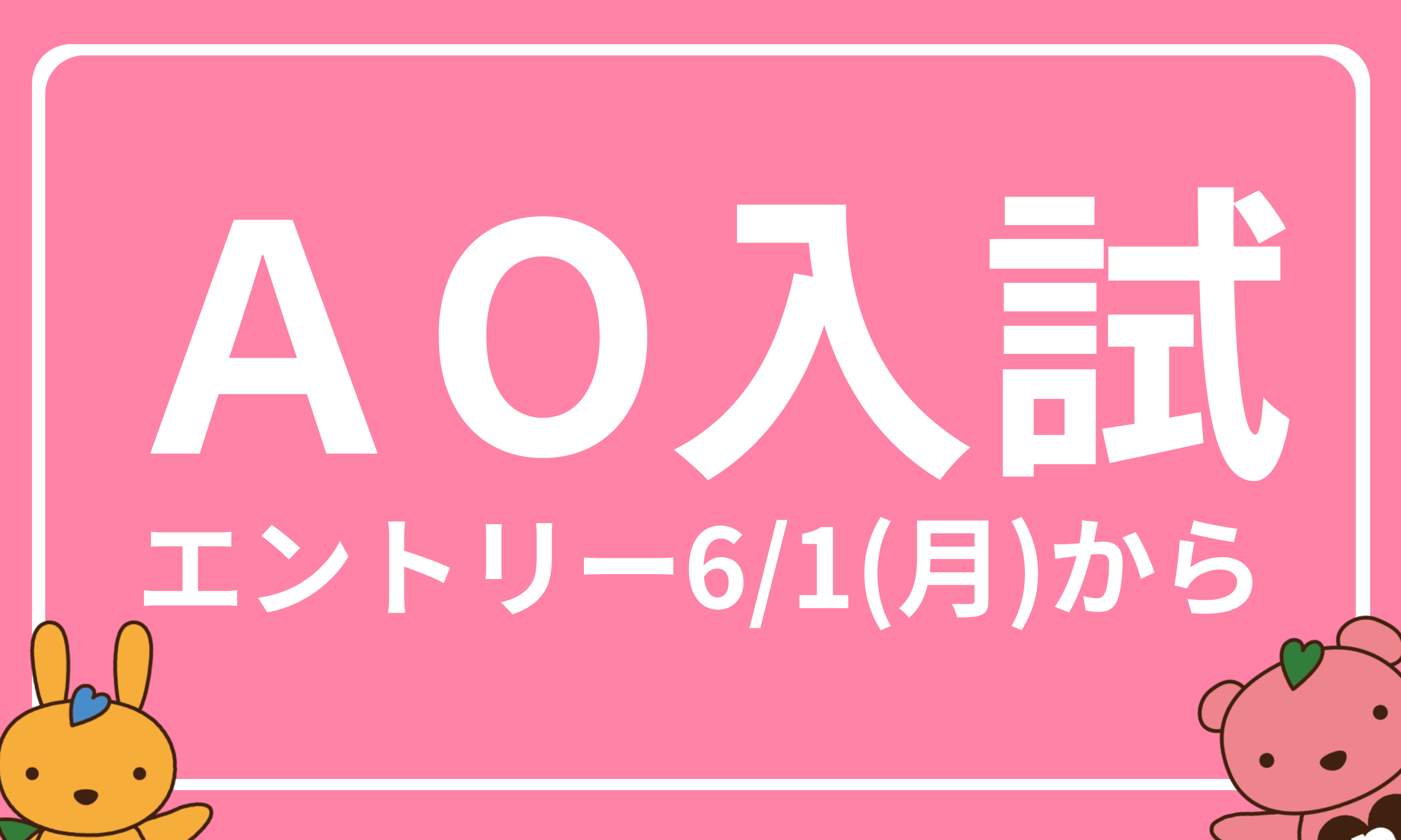 エントリー開始前