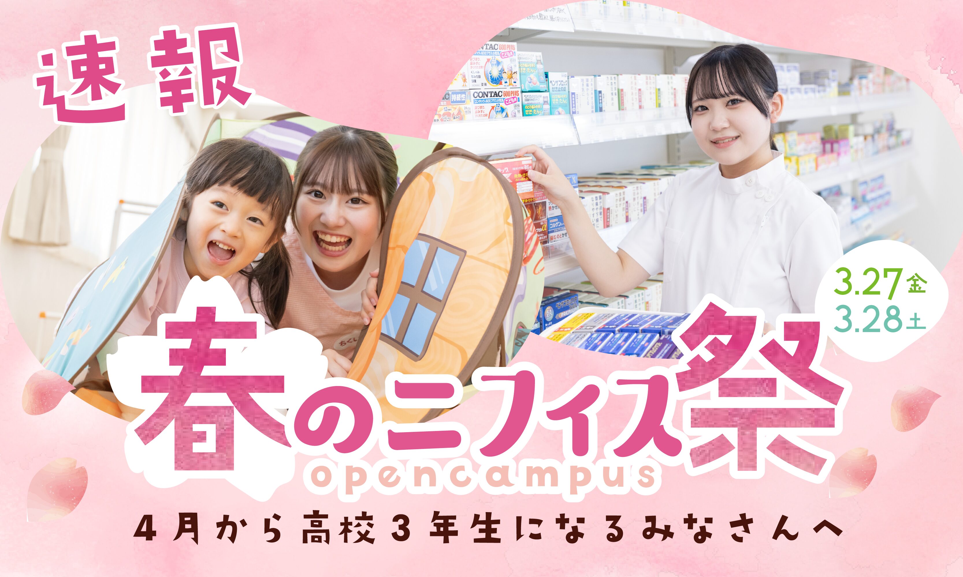 開幕戦バナー