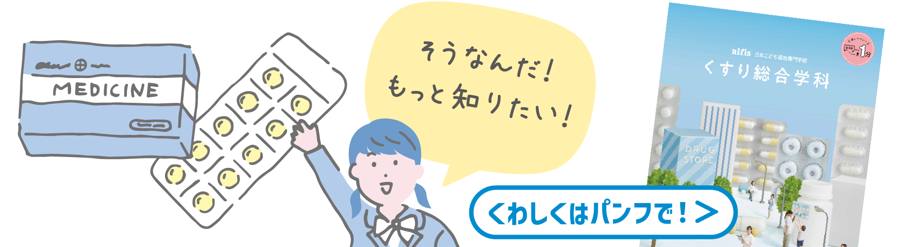 詳しくはパンフで！