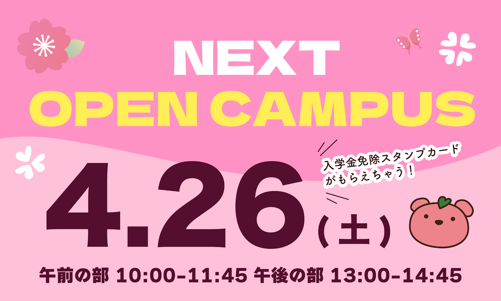 🌸4月26日(土)次回オープンキャンパスのご案内🌸 |日本こども福祉専門学校|新潟駅近で保育士・幼稚園教諭・登録販売者を目指す